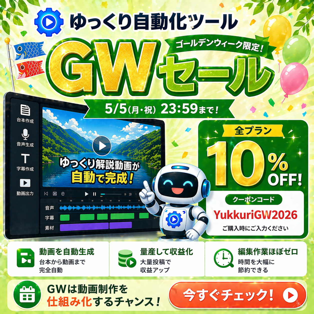 ゆっくり自動化ツール