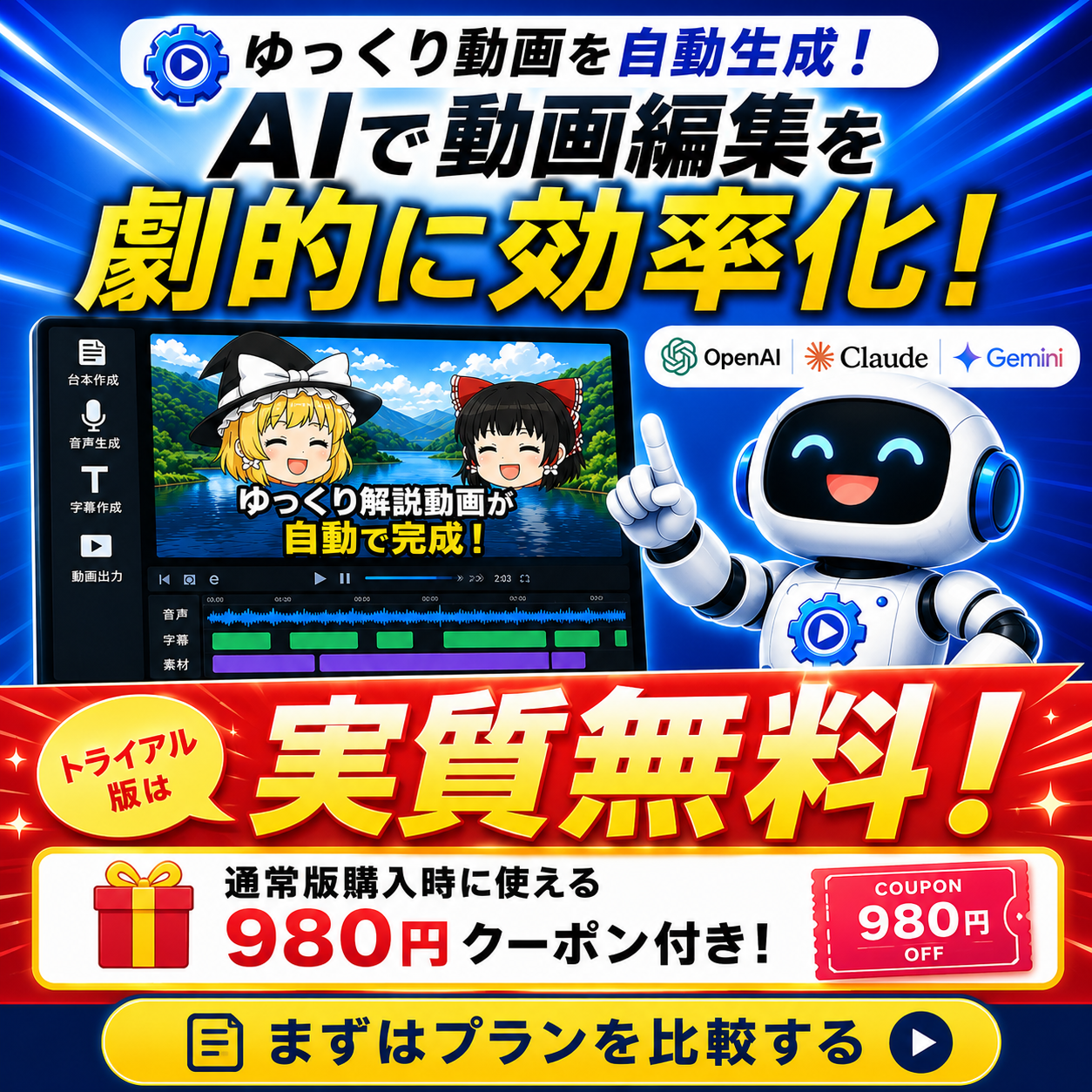 ゆっくり自動化ツール